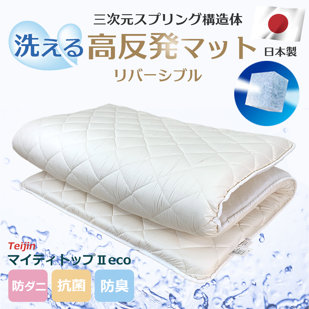 高反発マットリバーシブル