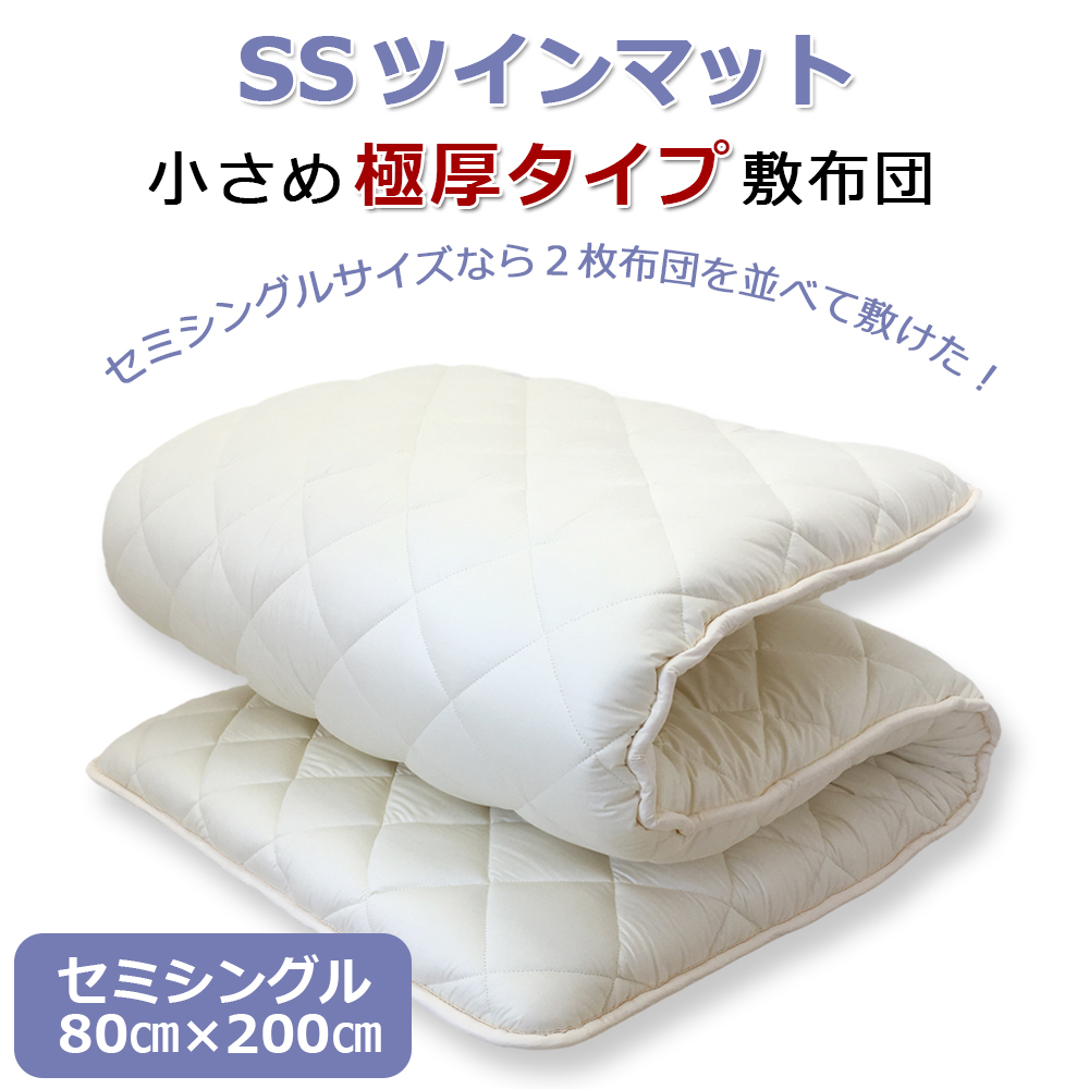SSツインマット