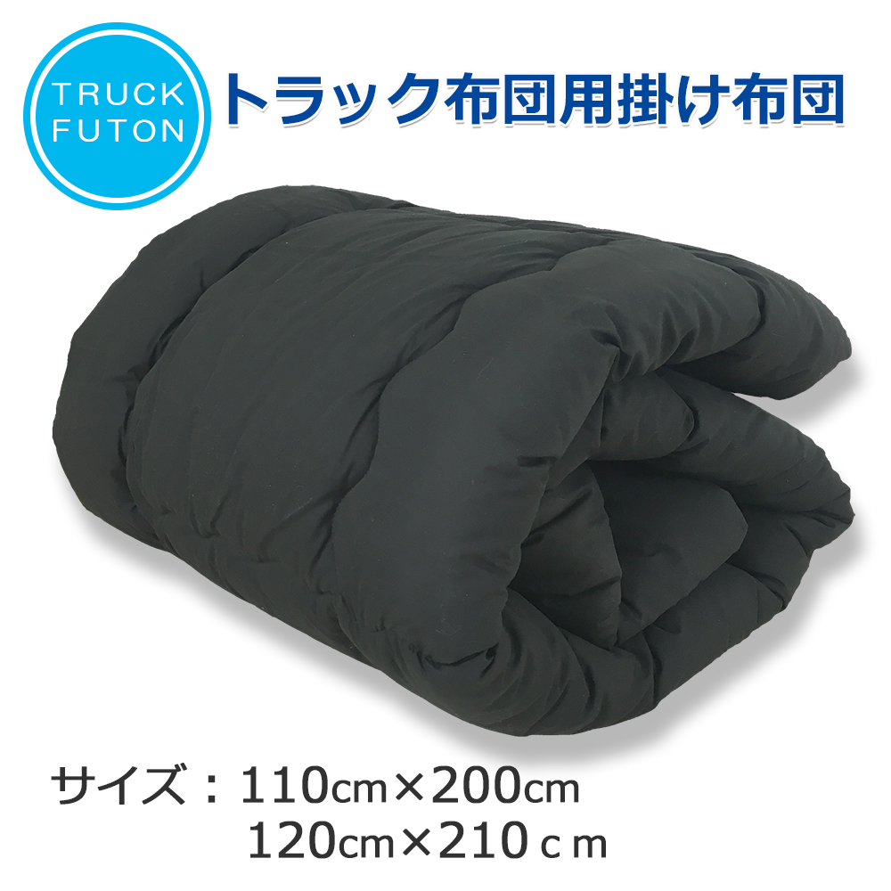 トラック敷きカバー