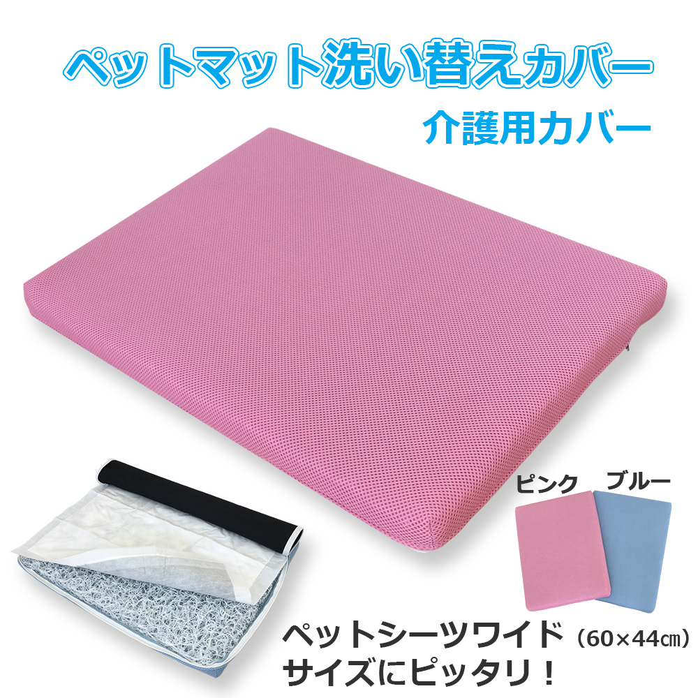 ペットマットカバー介護用