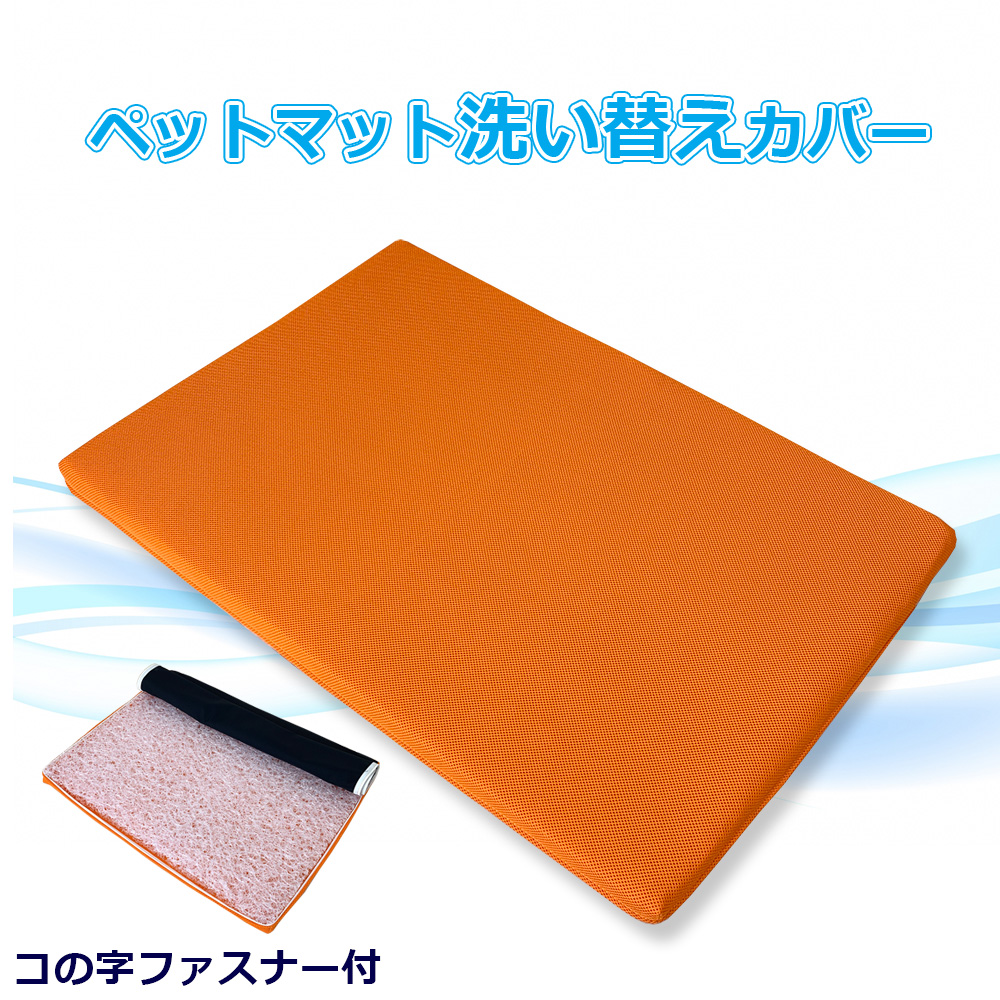 ペットマットカバー